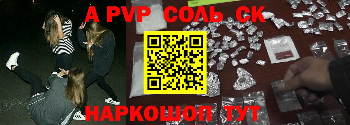 A PVP мука Кыштым