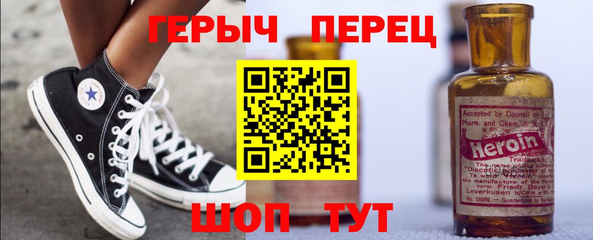 Героин белый  Вход с VPN  ГЕРОИН  Кыштым 