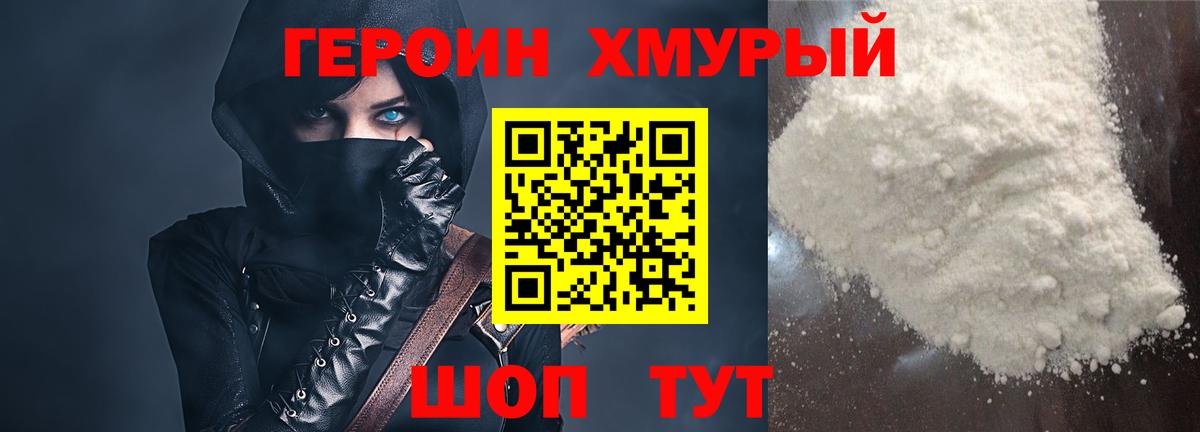 ГЕРОИН гречка Кыштым