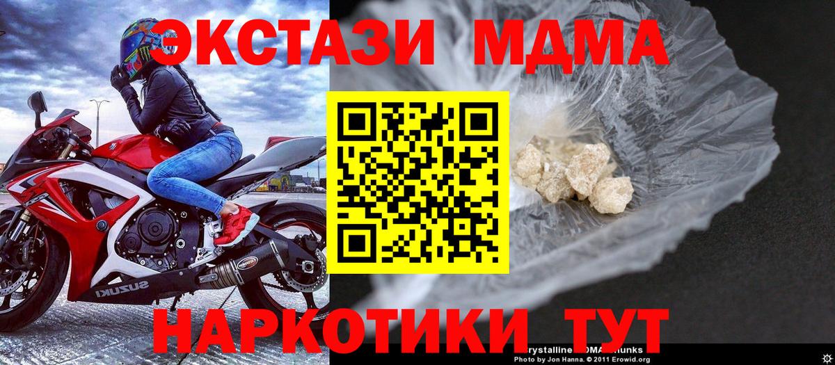 МДМА кристаллы Кыштым