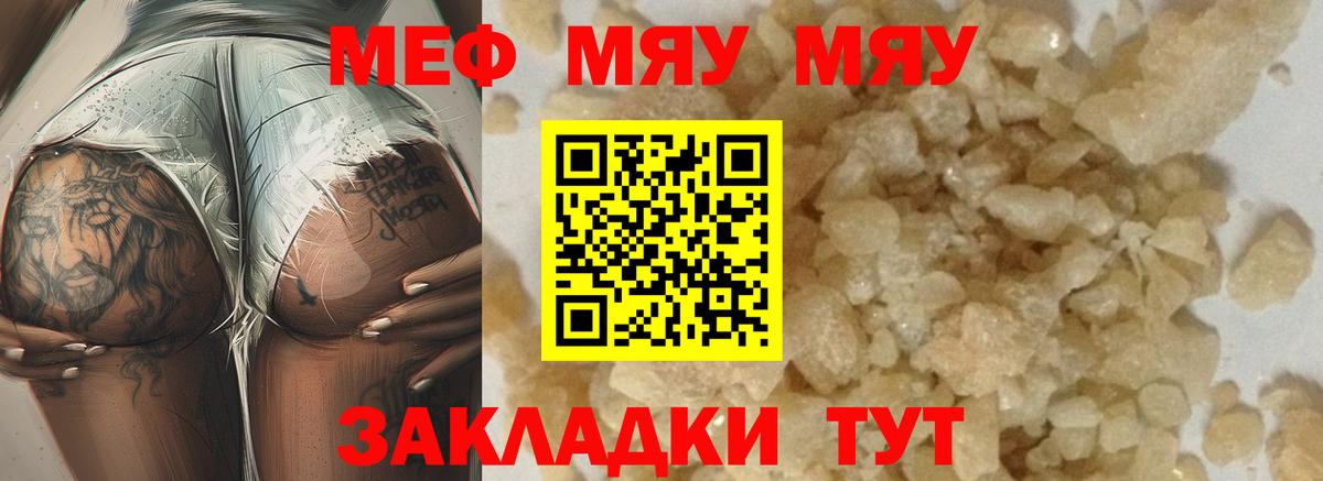 МЕФ  МЕФ VHQ  Вход с VPN  МЕФ мука  Кыштым 