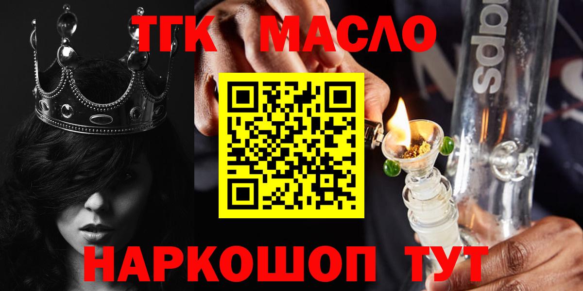 наркошоп  ТГК вейп  Вход с VPN  Дистиллят ТГК THC oil  Кыштым 